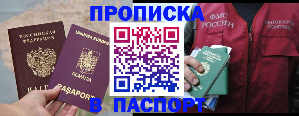 прописка штамп в Невинномысске