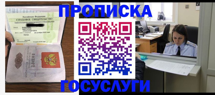 купить прописку в Невинномысске