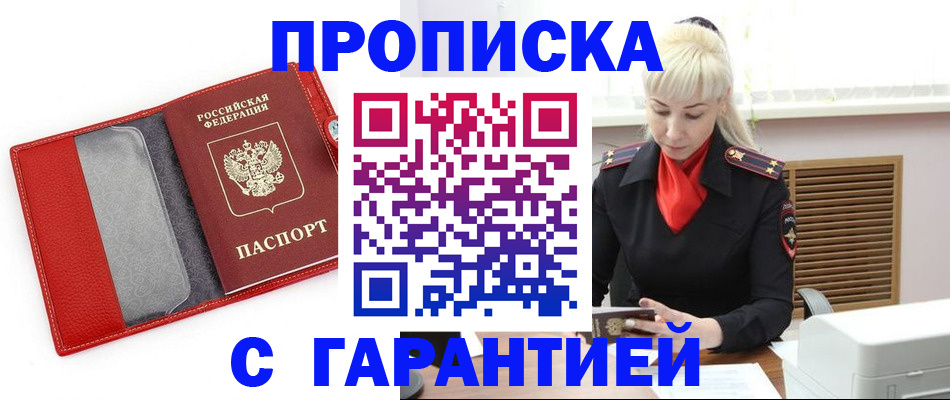 прописка паспорт в Невинномысске